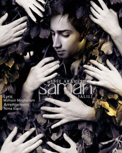  آهنگ بنام حس آرامش با صدای سامان جلیلی