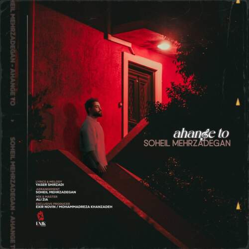 آهنگ بنام آهنگ تو با صدای سهیل مهرزادگان