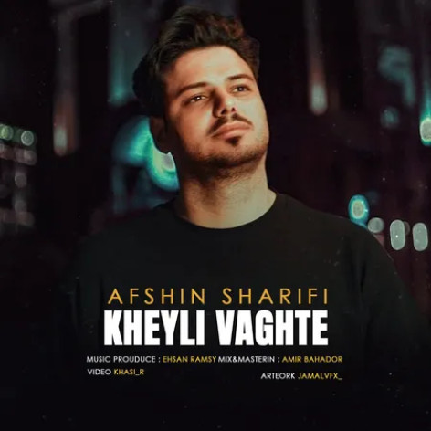 دانلود آهنگ افشین شریفی خیلی وقته