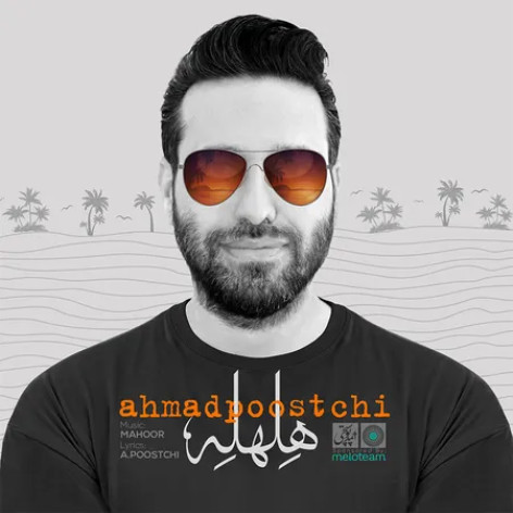 دانلود آهنگ احمد پوستچی هلهله