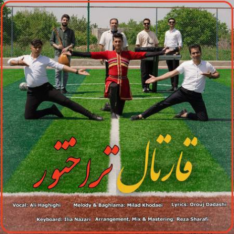 دانلود آهنگ علی حقیقی و میلاد خدایی قارتال تراختور دانلود آهنگ علی حقیقی و میلاد خدایی قارتال تراختور