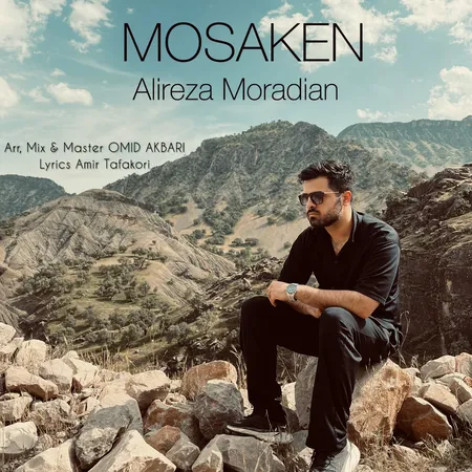 دانلود آهنگ علیرضا مرادیان مسکن دانلود آهنگ علیرضا مرادیان مسکن