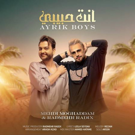 دانلود آهنگ آیریک بویز انت حبیبی