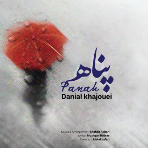 دانلود آهنگ دانیال خواجویی پناه