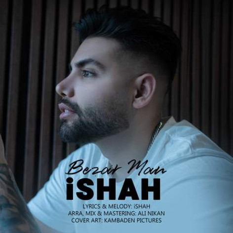 دانلود آهنگ آیشاه بزار من دانلود آهنگ آیشاه بزار من