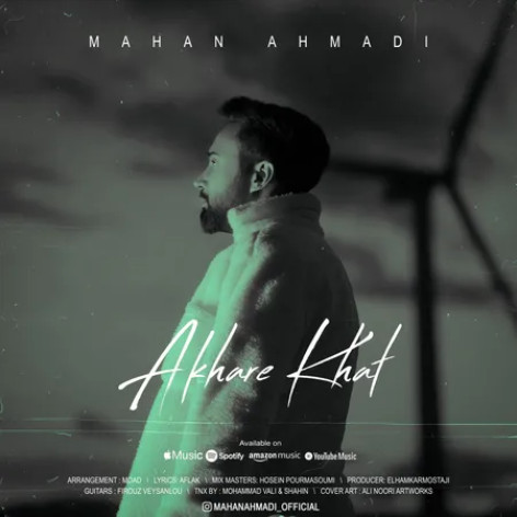 دانلود آهنگ ماهان احمدی آخر خط