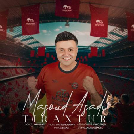 دانلود آهنگ مسعود اسدی تیراختور دانلود آهنگ مسعود اسدی تیراختور