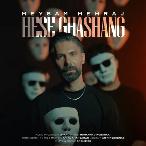 دانلود آهنگ میثم مهراج حس قشنگ