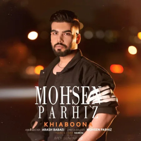 دانلود آهنگ محسن پرهیز خیابونا