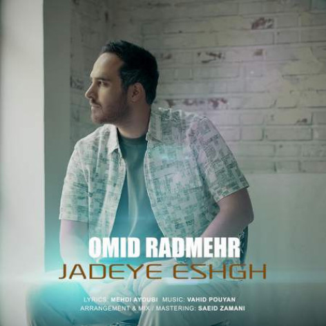 دانلود آهنگ امید رادمهر جاده عشق