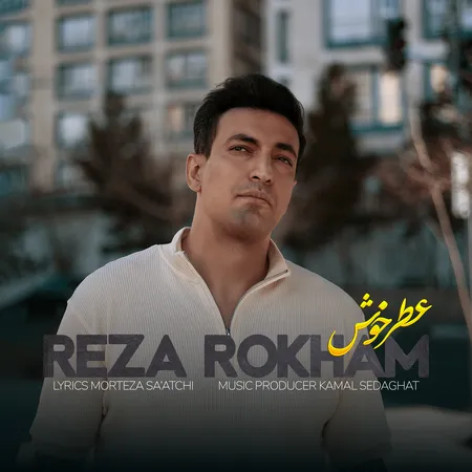 دانلود آهنگ رضا رخام عطر خوش