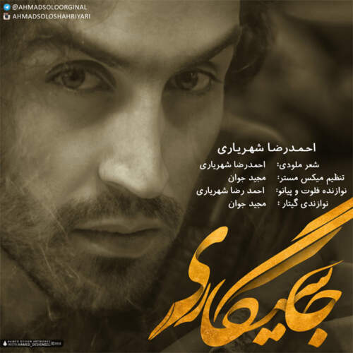 دانلود آهنگ بنام جاسیگاری با صدای احو سلو