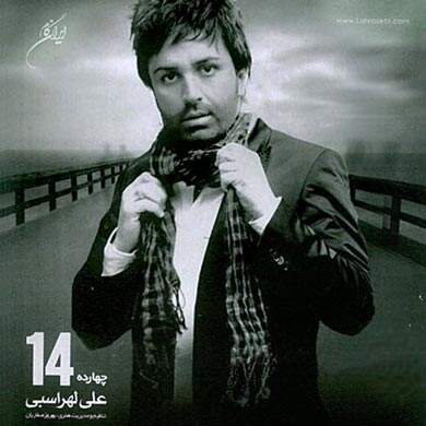 دانلود آهنگ بنام عذاب دوست داشتن با صدای علی لهراسبی