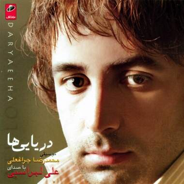 دانلود آهنگ بنام حس غریب با صدای علی لهراسبی
