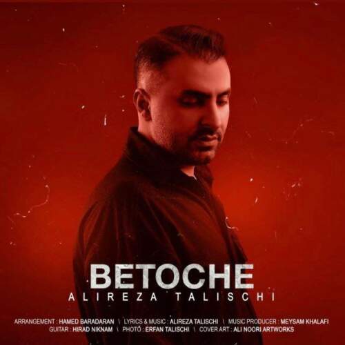 دانلود آهنگ بنام به تو چه با صدای علیرضا طلیسچی