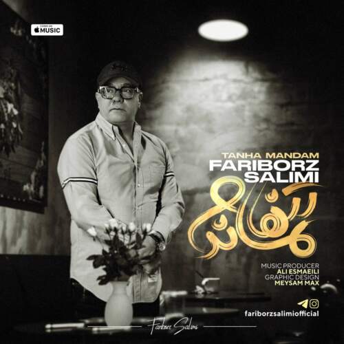 دانلود آهنگ بنام تنها ماندم با صدای فريبرز سليمى