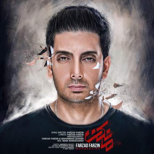 دانلود آهنگ بنام مانکن با صدای فرزاد فرزین