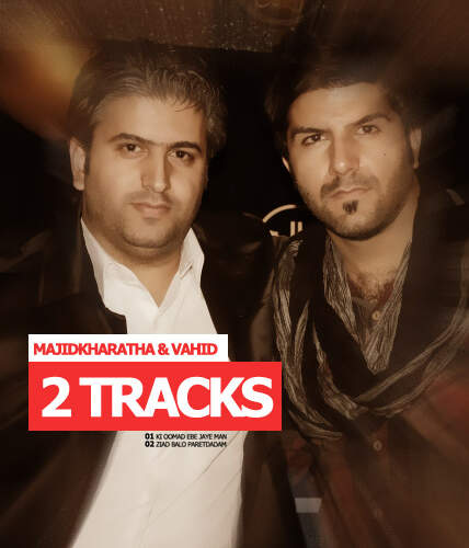 دانلود آهنگ بنام کی اومد بجای من با صدای مجید خراطها