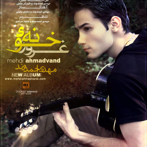 دانلود آهنگ بنام بن بست با صدای مهدی احمدوند