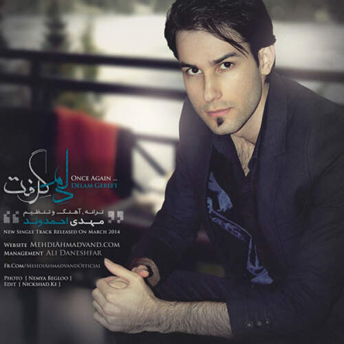 دانلود آهنگ بنام دلم گرفته با صدای مهدی احمدوند