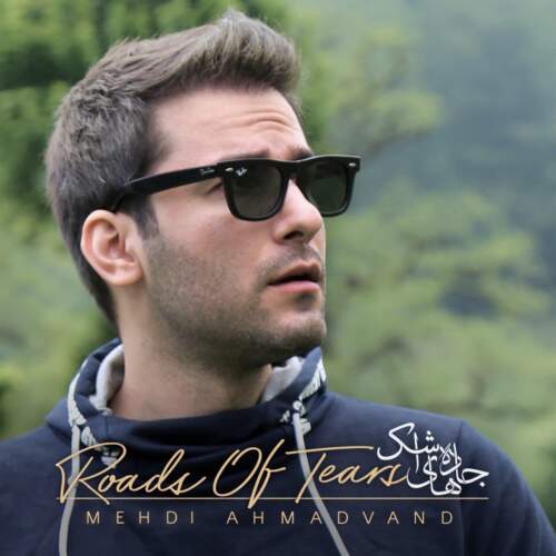 دانلود آهنگ بنام جاده های اشک با صدای مهدی احمدوند