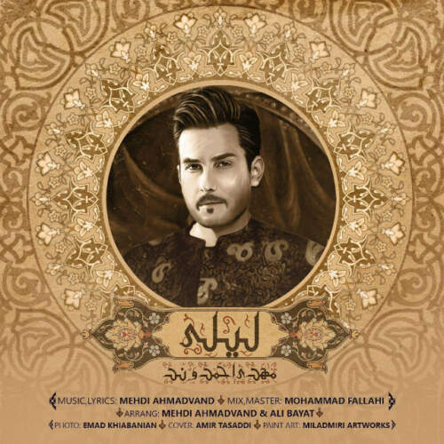 دانلود آهنگ بنام لیلی با صدای مهدی احمدوند