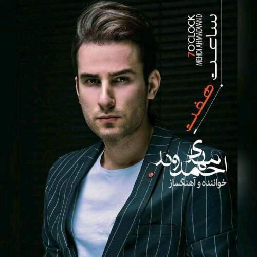 دانلود آهنگ بنام تمنا با صدای مهدی احمدوند
