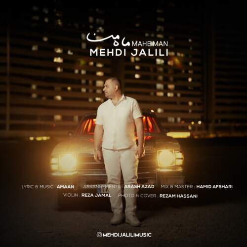 دانلود آهنگ بنام ماه من با صدای مهدی جلیلی