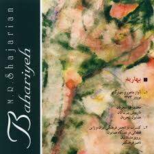 دانلود آهنگ بنام قطعاتی در همایون با صدای محمدرضا شجریان