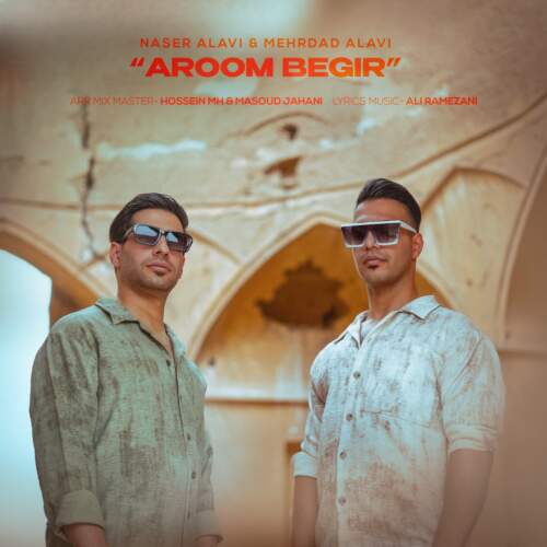 دانلود آهنگ بنام آروم بگیر با صدای ناصر علوی و مهرداد علوی