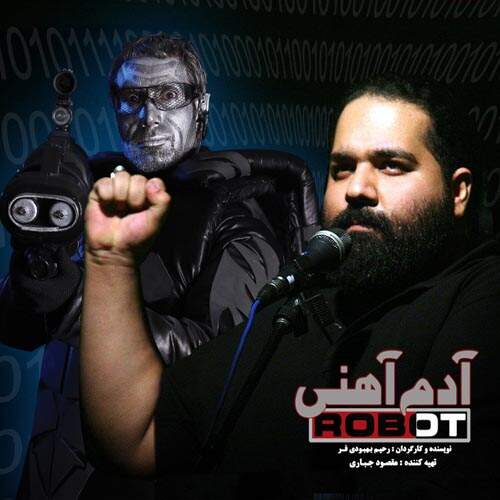 دانلود آهنگ بنام آدم آهنی با صدای رضا صادقی