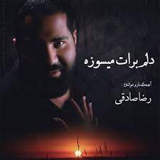 دانلود آهنگ بنام بشکن با صدای رضا صادقی