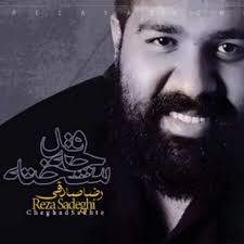 دانلود آهنگ بنام چقدر سخته با صدای رضا صادقی