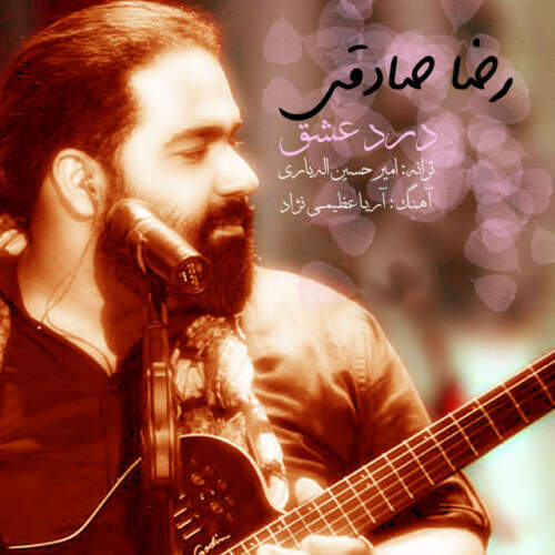 دانلود آهنگ بنام درد عشق با صدای رضا صادقی