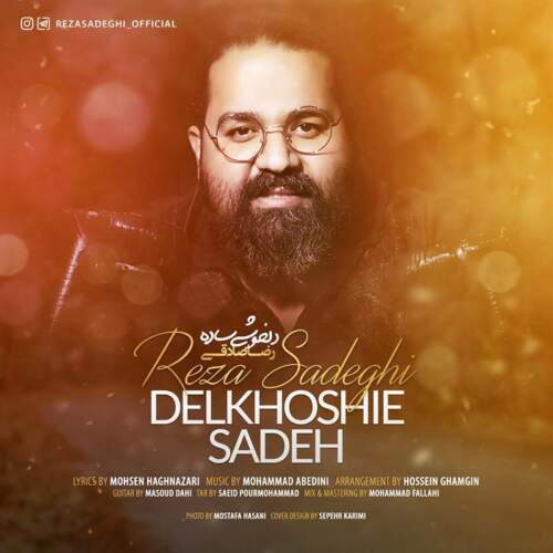 دانلود آهنگ بنام دلخوشی ساده با صدای رضا صادقی