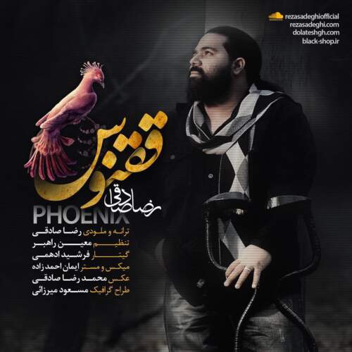 دانلود آهنگ بنام ققنوس با صدای رضا صادقی