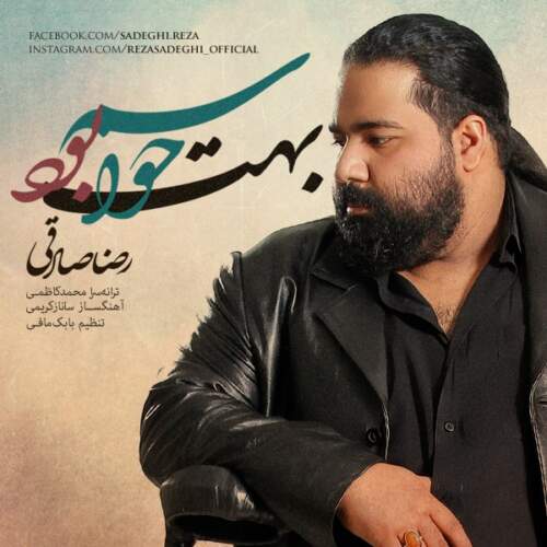 دانلود آهنگ بنام حواسم بهت بود با صدای رضا صادقی