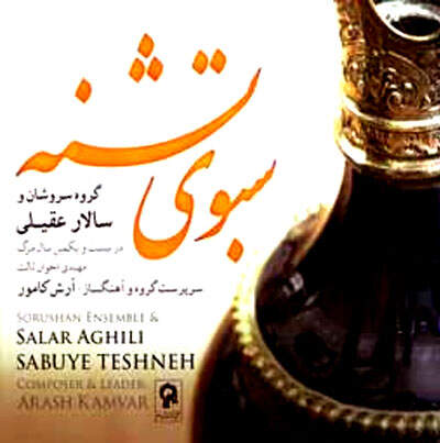 دانلود آهنگ بنام چرم ضراب شیدایی با صدای سالار عقیلی