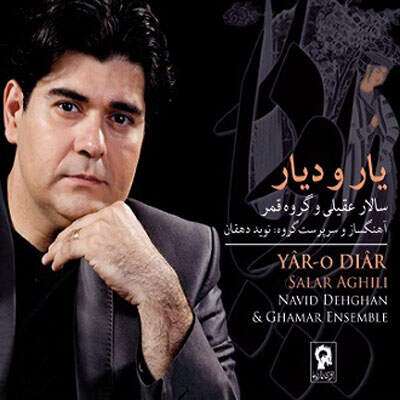 دانلود آهنگ بنام تصنیف میهن با صدای سالار عقیلی