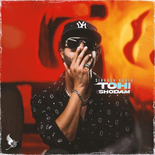 دانلود آهنگ بنام تهی شدم با صدای سیاوش کبیر