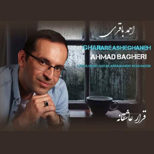 دانلود آهنگ بنام قرار عاشقانه با صدای احمد باقری