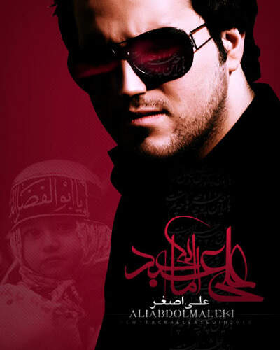 دانلود آهنگ بنام علی اصغر با صدای علی عبدالمالکی