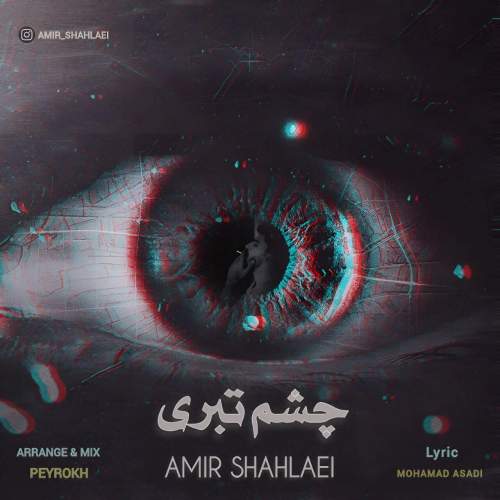 دانلود آهنگ بنام چشم تبری با صدای امیر شهلایی