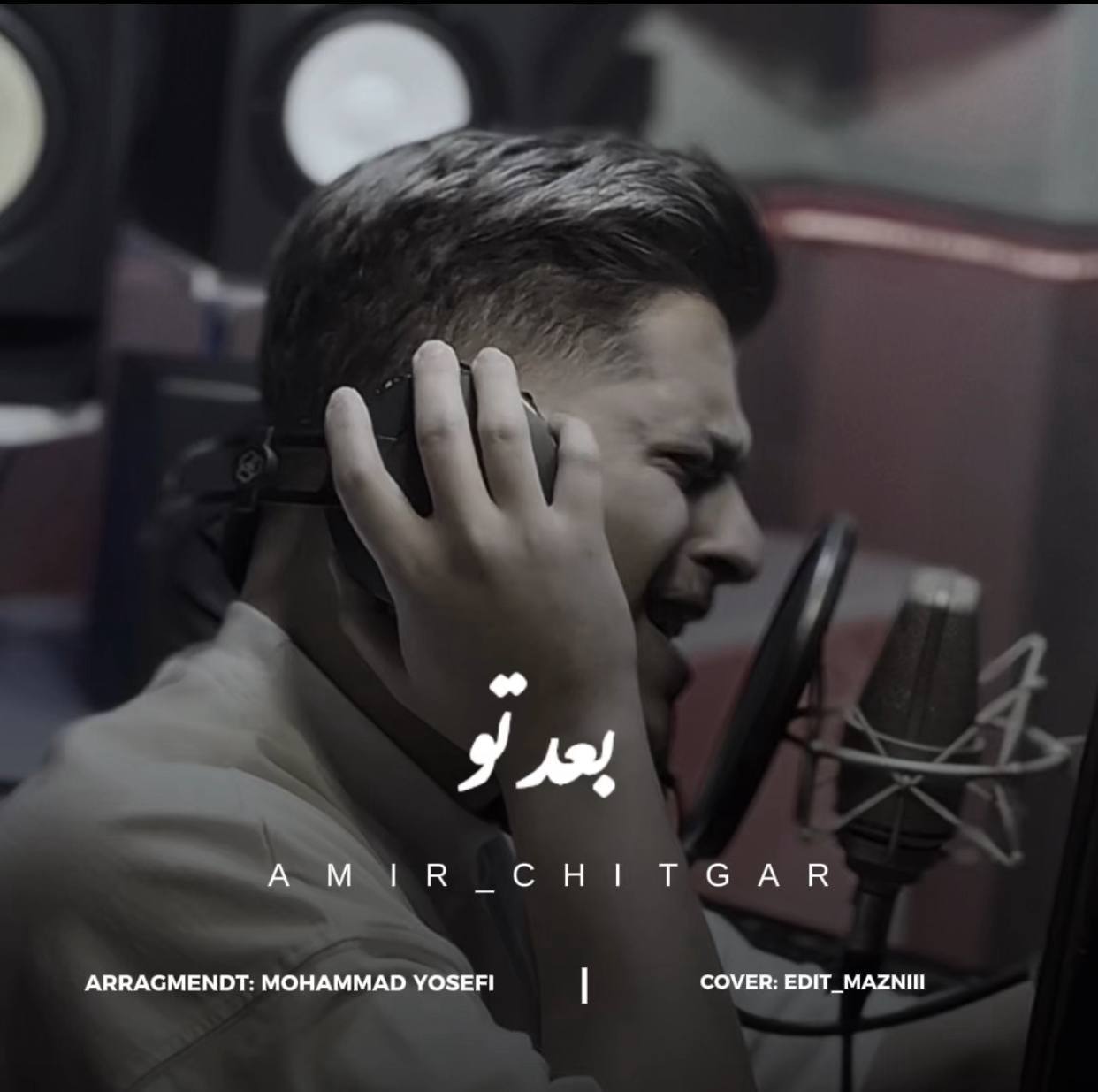 دانلود آهنگ بنام بعد تو با صدای امیر چیتگر