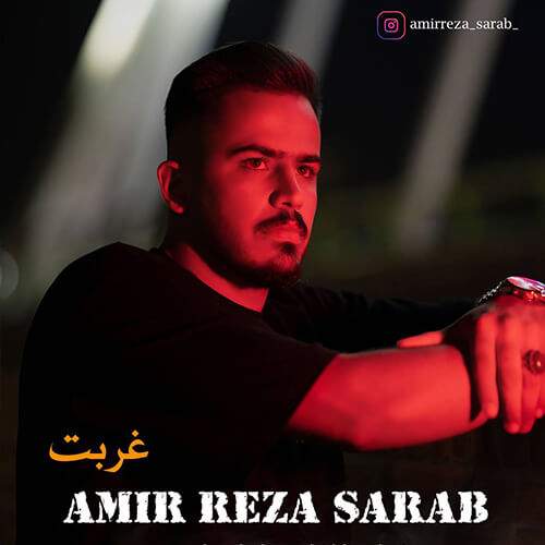 دانلود آهنگ بنام غربت با صدای امیررضا سراب