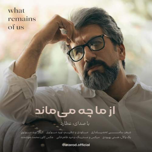 دانلود آهنگ بنام از ما چه می ماند با صدای عطارد