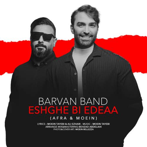 دانلود آهنگ بنام عشق بی ادعا با صدای بروان بند