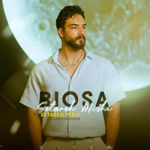 دانلود آهنگ بنام ستاره میشی با صدای بیوسا