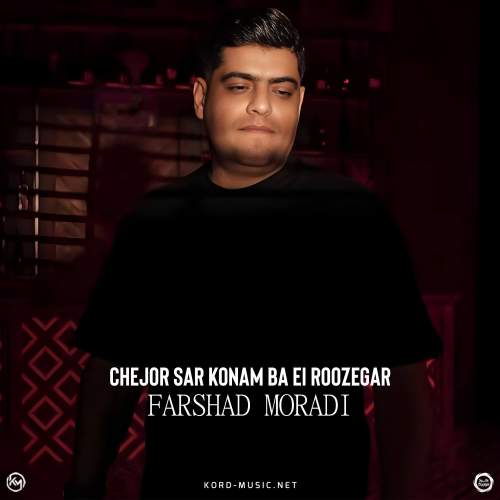 دانلود آهنگ بنام چجور سر کنم با ای روزگار با صدای فرشاد مرادی