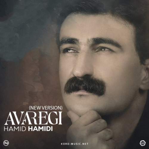 دانلود آهنگ بنام آوارگی (ورژن جدید) با صدای حمید حمیدی